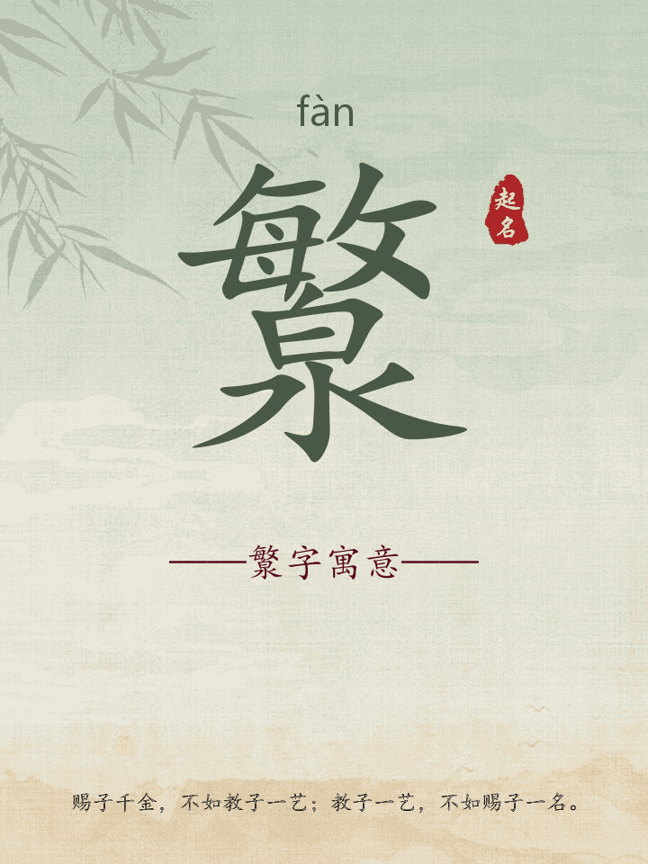 瀪字取名寓意详解