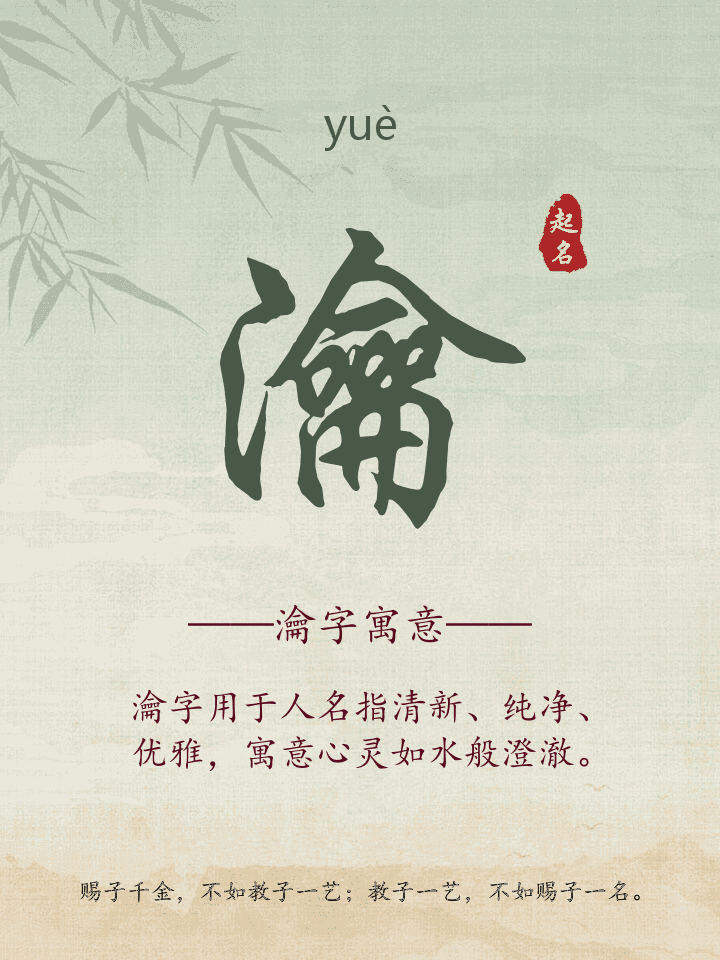 瀹字取名寓意详解