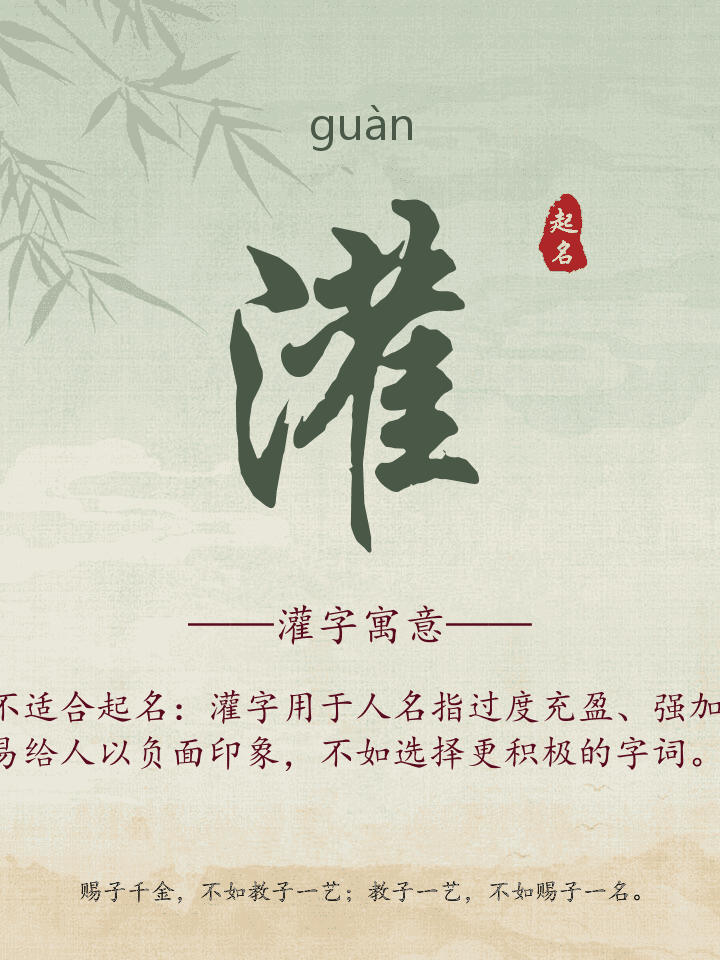 灌字取名寓意详解