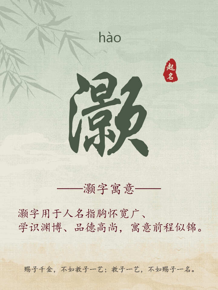灏字取名寓意详解