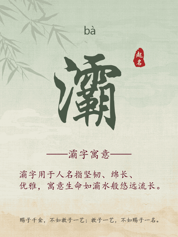 灞字取名寓意详解