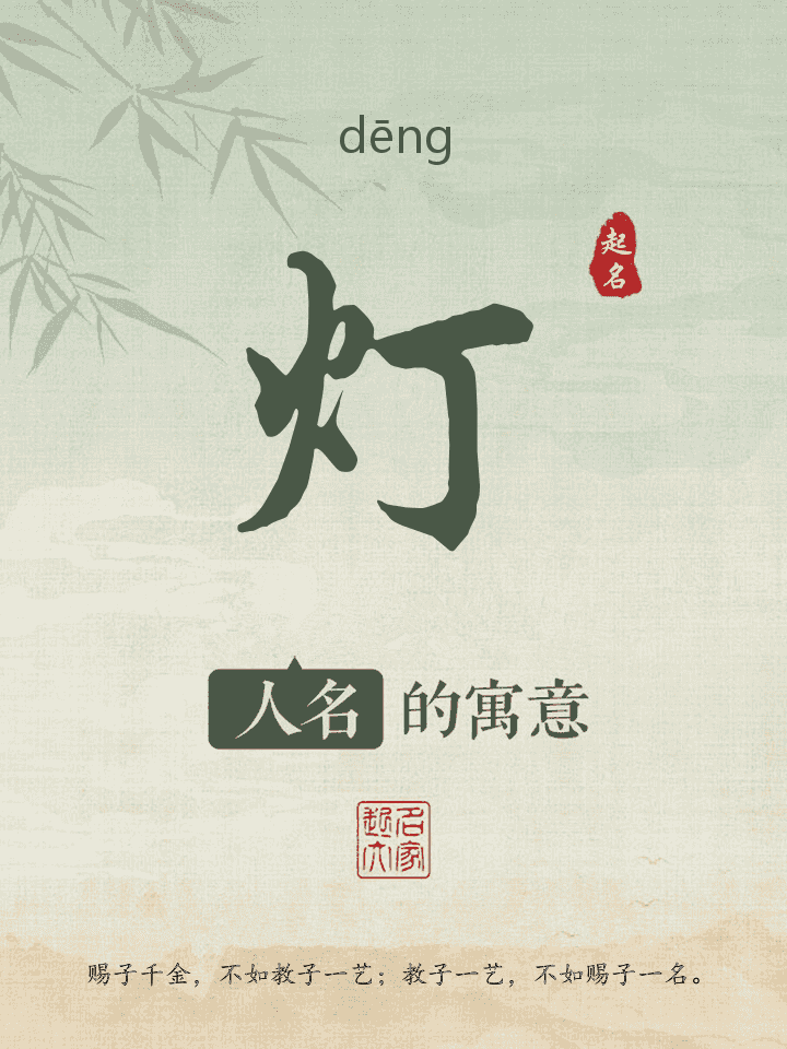 灯字取名寓意