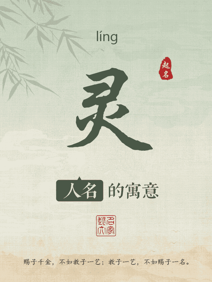 灵字取名寓意