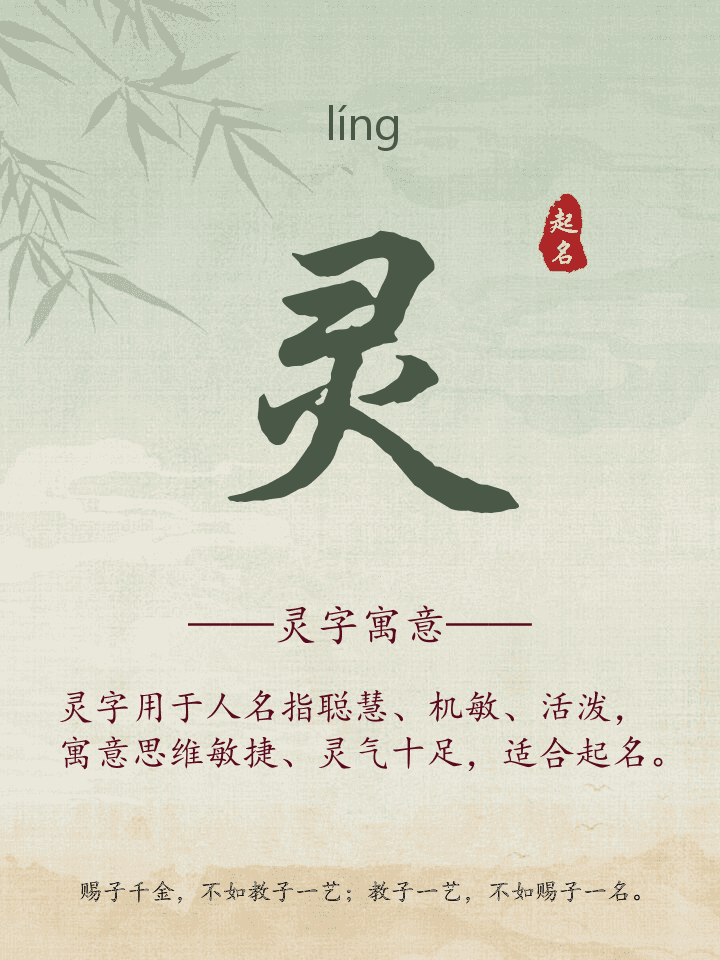 灵字取名寓意详解