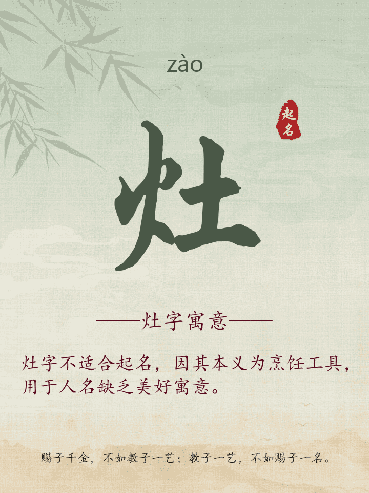 灶字取名寓意详解