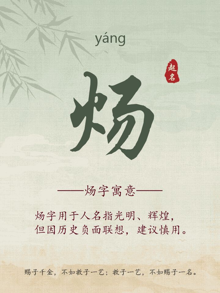 炀字取名寓意详解