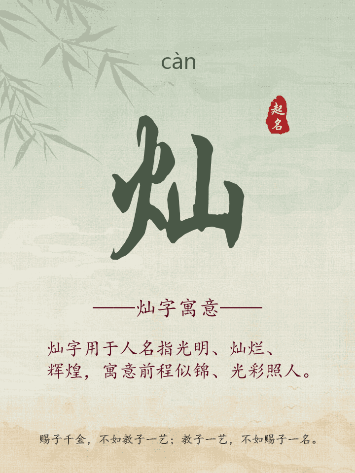 灿字取名寓意