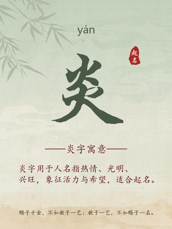 炎字取名寓意详解