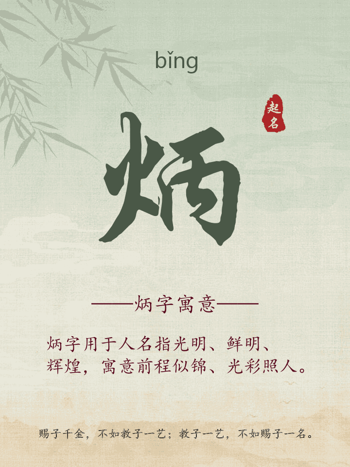 炳字取名寓意详解