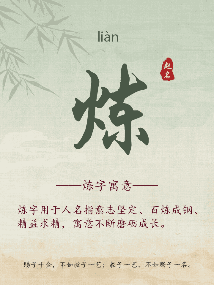 炼字取名寓意详解