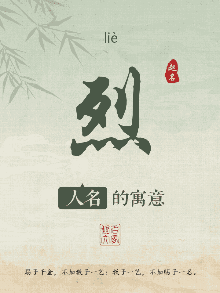 烈字取名寓意