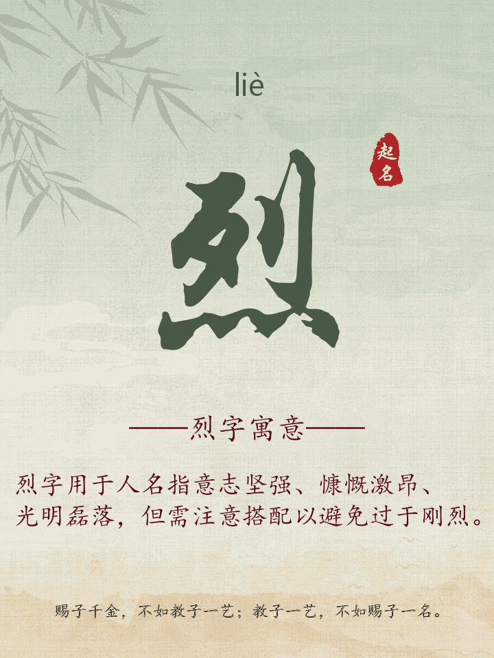 烈字取名寓意详解