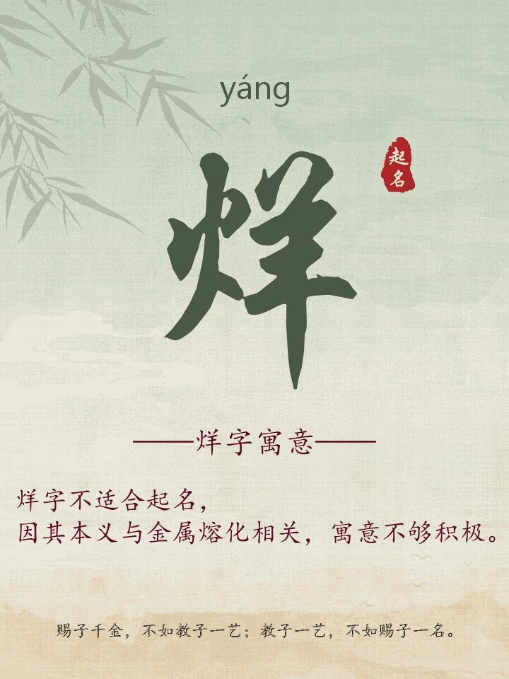 烊字取名寓意详解