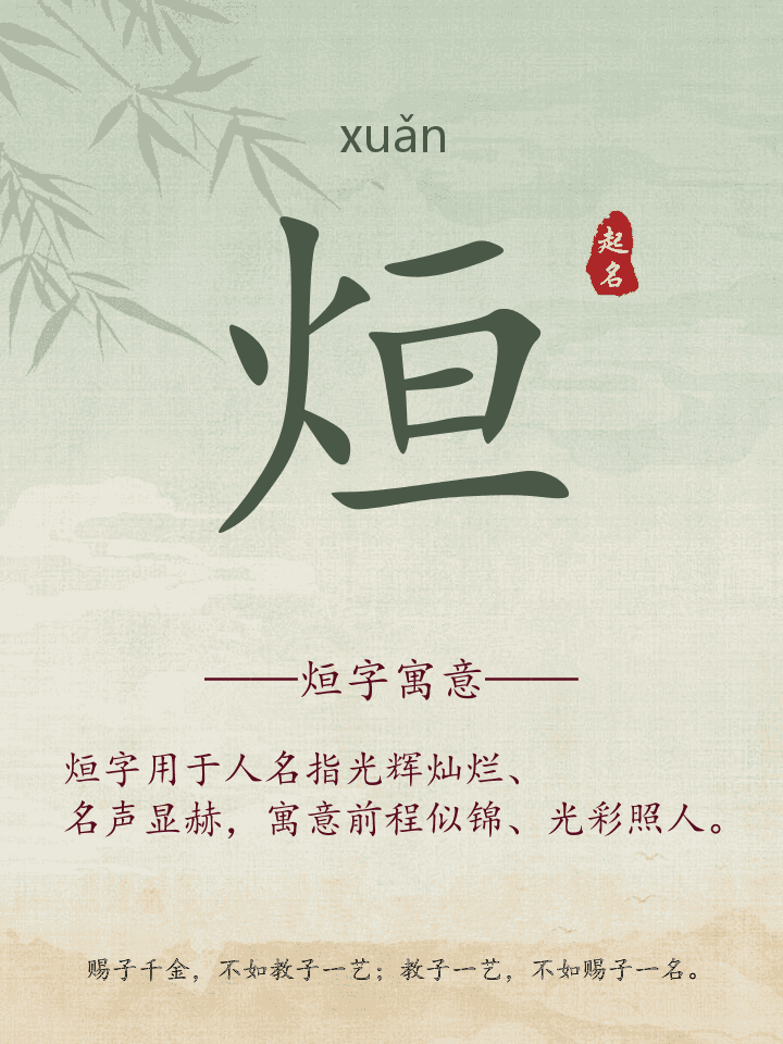 烜字取名寓意