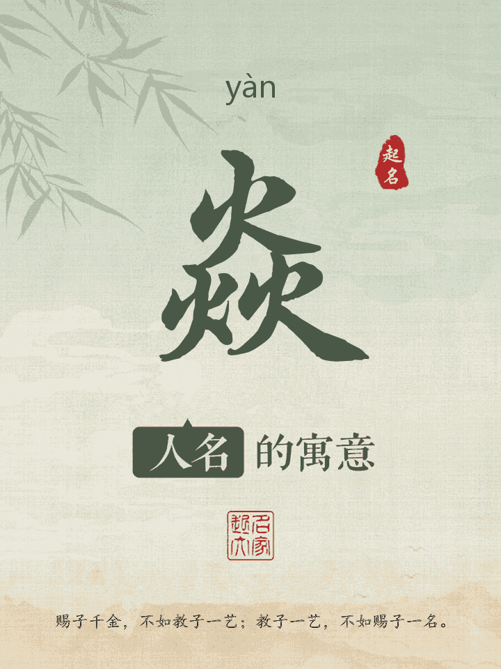 焱字取名寓意