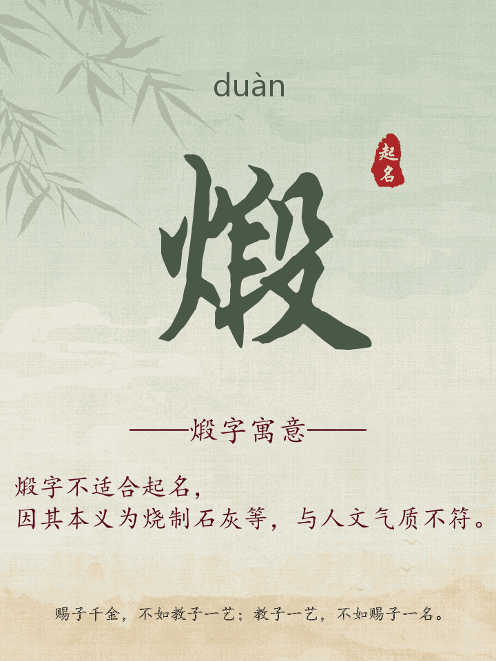煅字取名寓意详解
