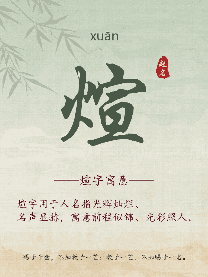 煊字取名寓意详解