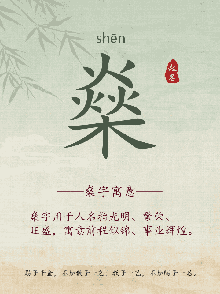 燊字取名寓意详解