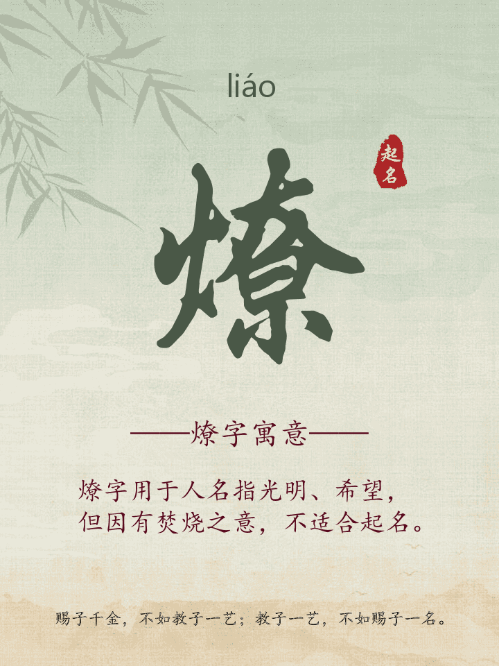 燎字取名寓意详解
