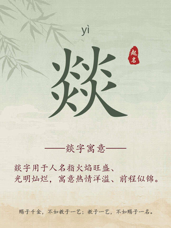 燚字取名寓意详解