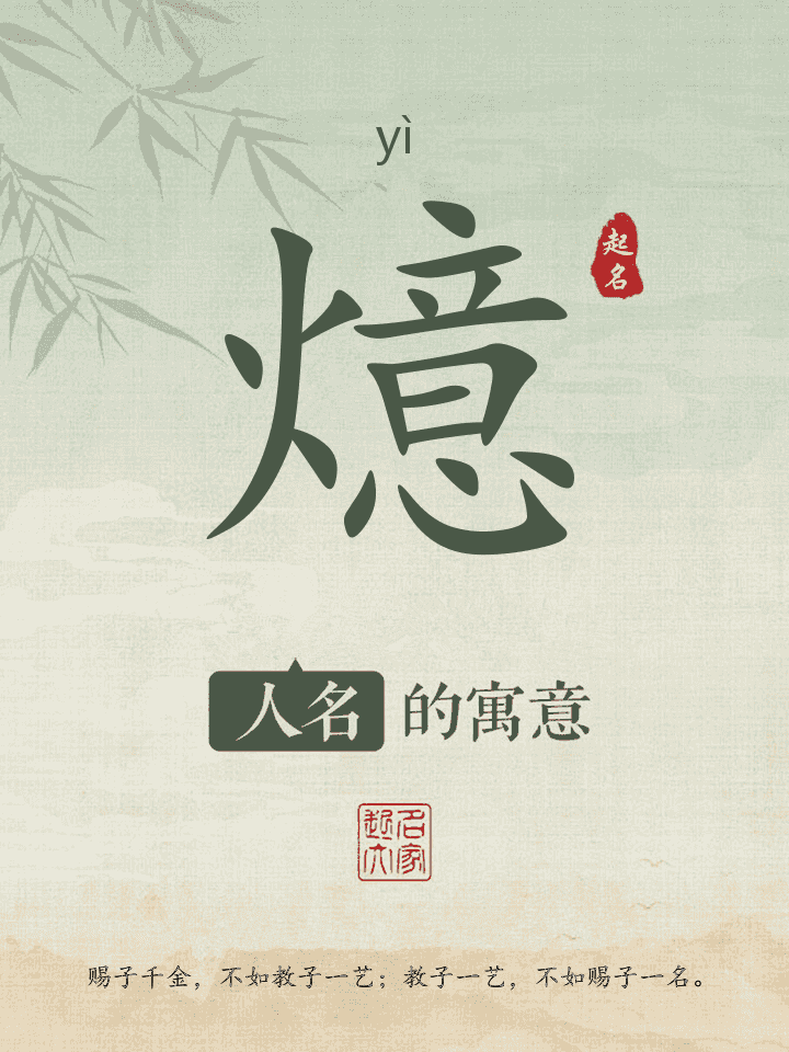 燱字取名寓意