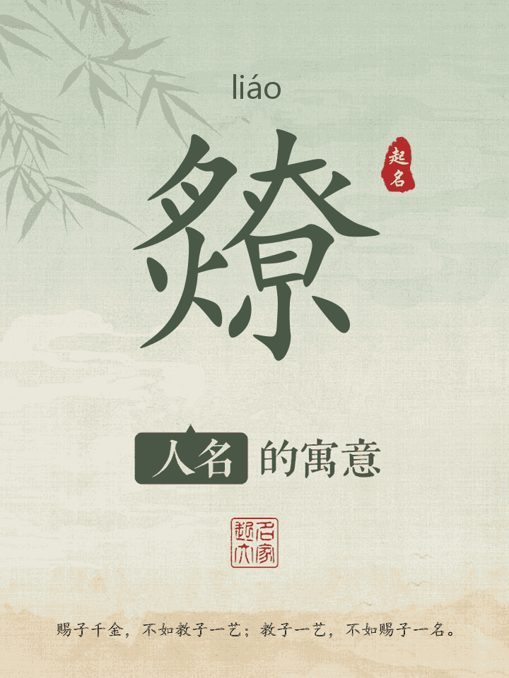 爒字取名寓意