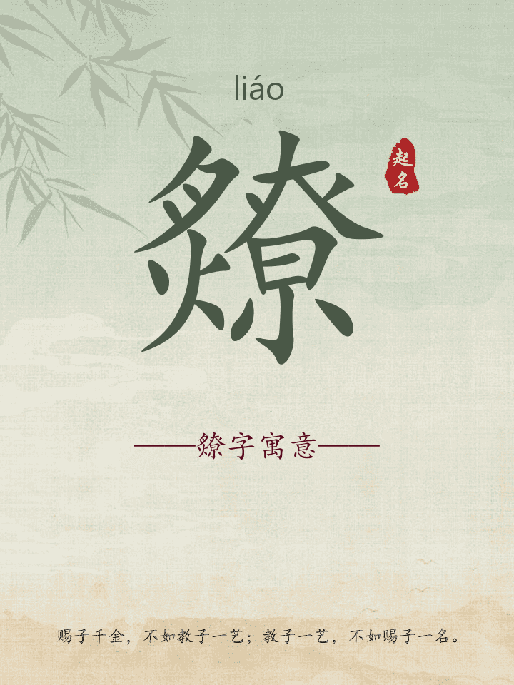 爒字取名寓意详解