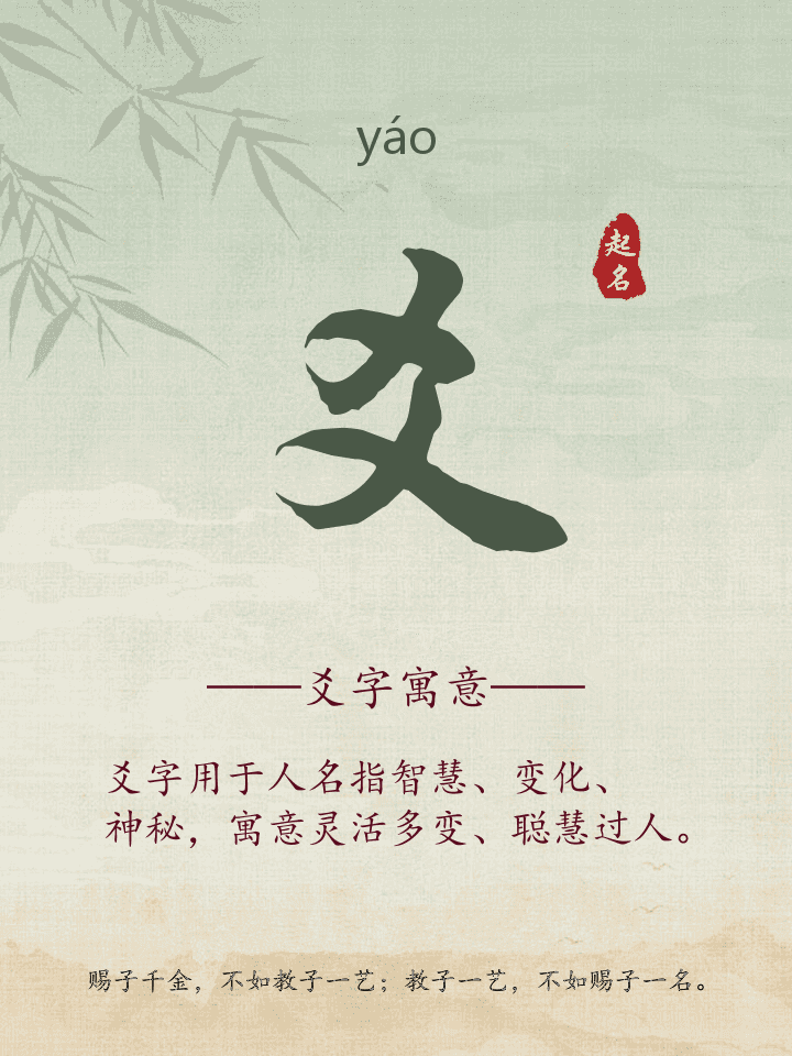 爻字取名寓意详解