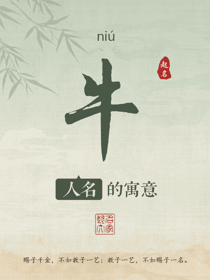 牛字取名寓意
