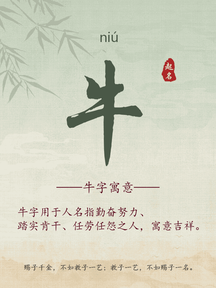 牛字取名寓意详解