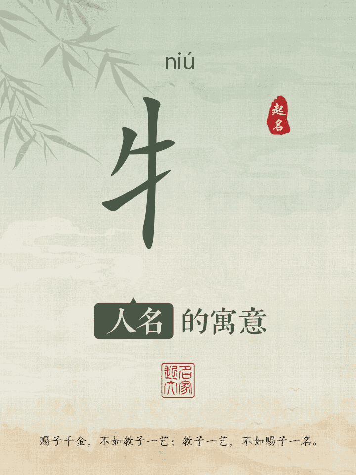 牜字取名寓意