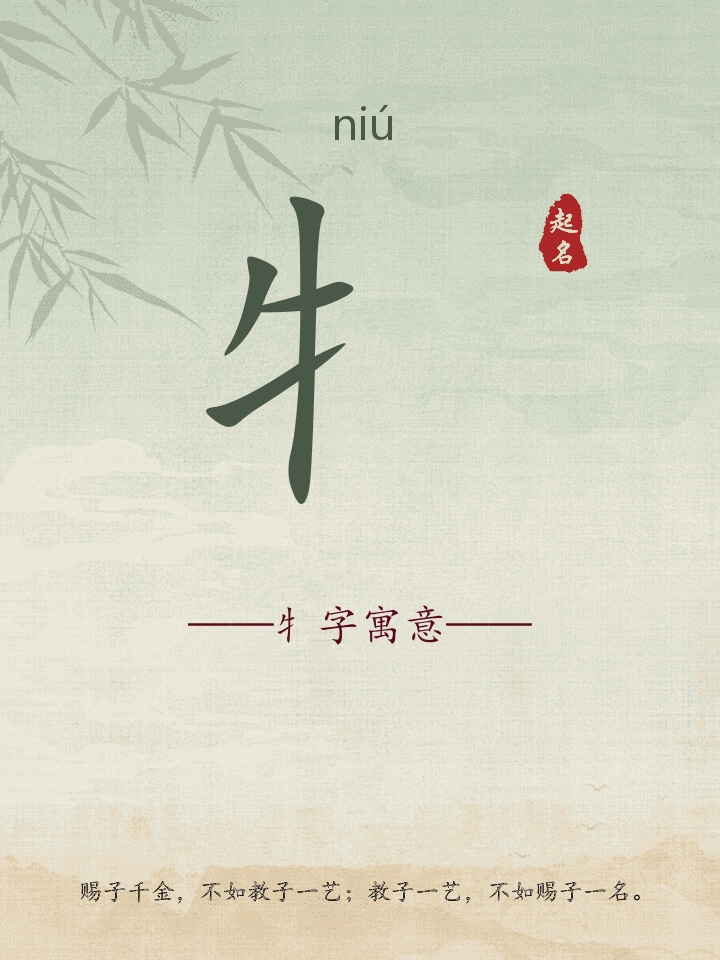 牜字取名寓意详解