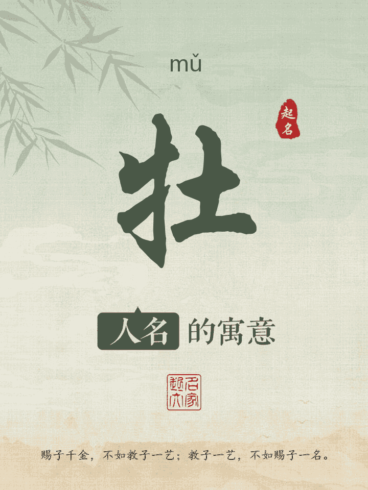 牡字取名寓意