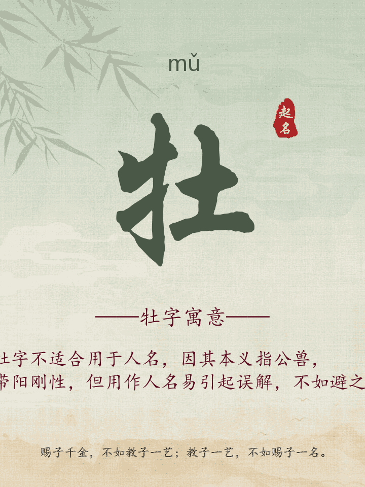 牡字取名寓意详解