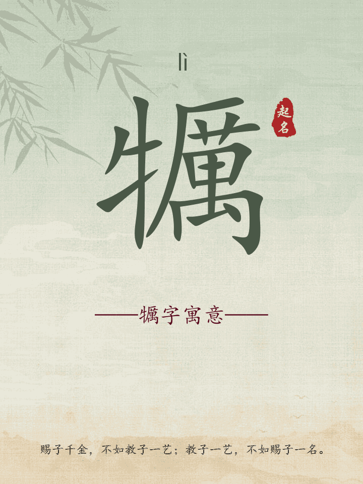 犡字取名寓意详解