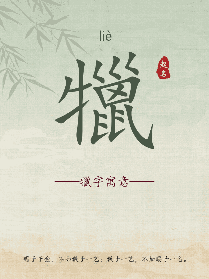 犣字取名寓意详解