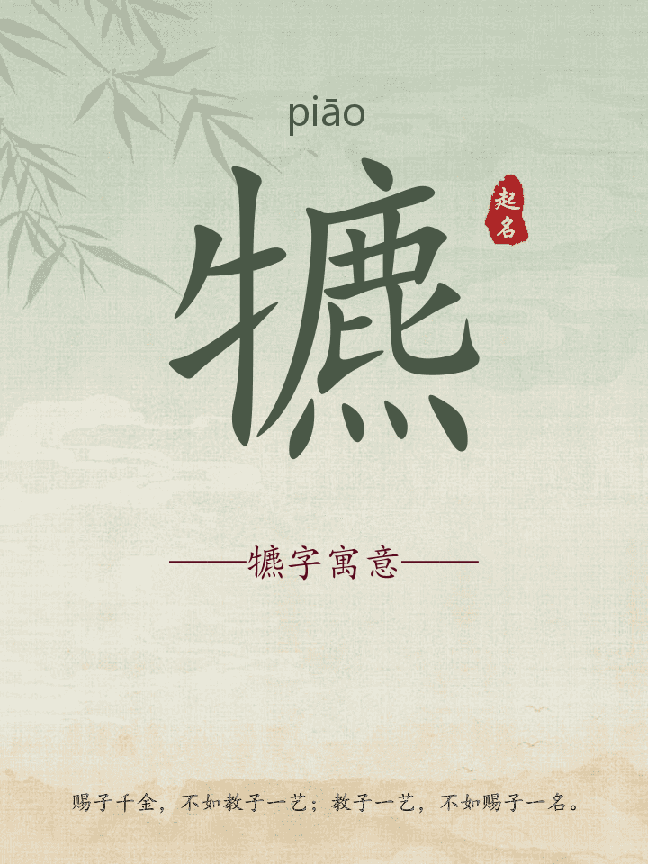 犥字取名寓意详解