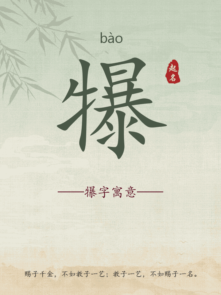 犦字取名寓意详解