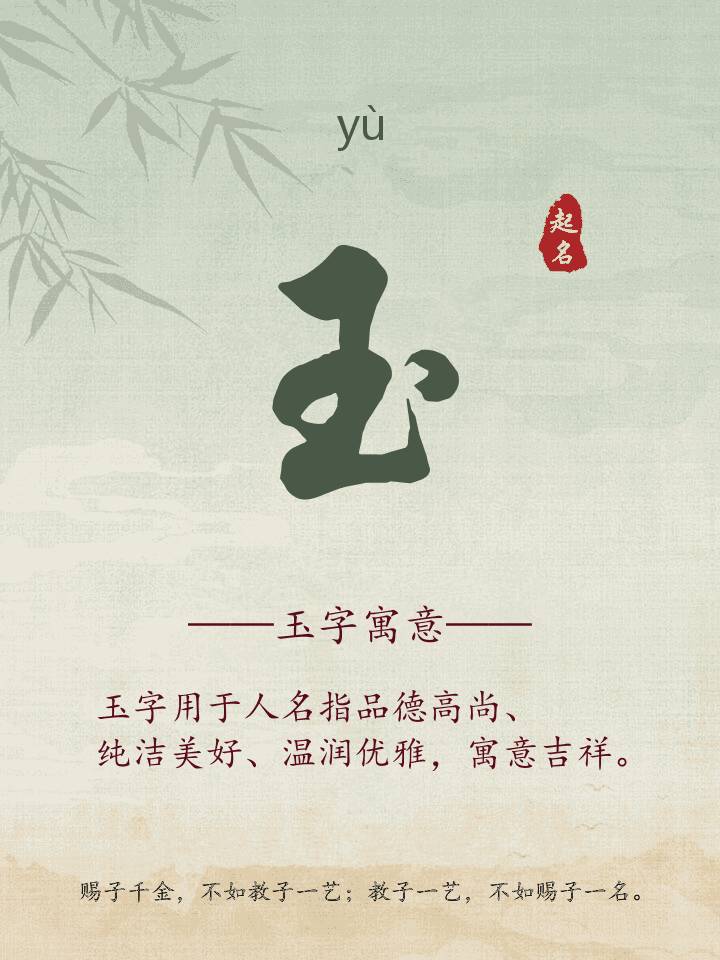 玉字取名寓意