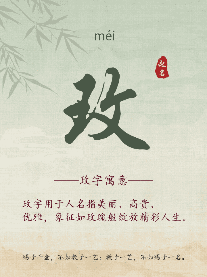 玫字取名寓意详解