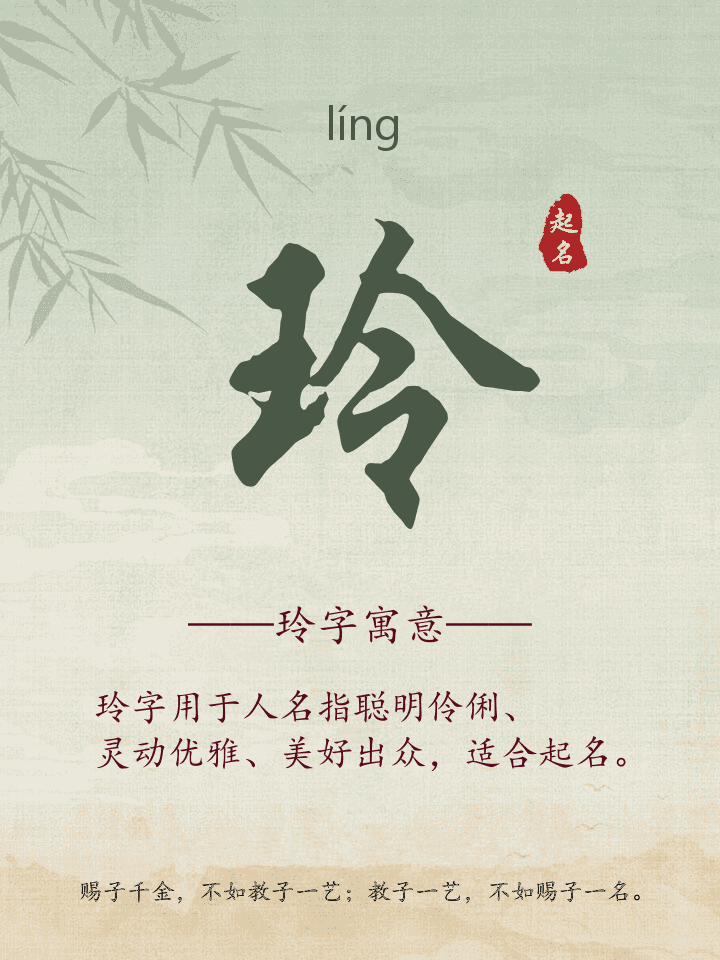 玲字取名寓意详解