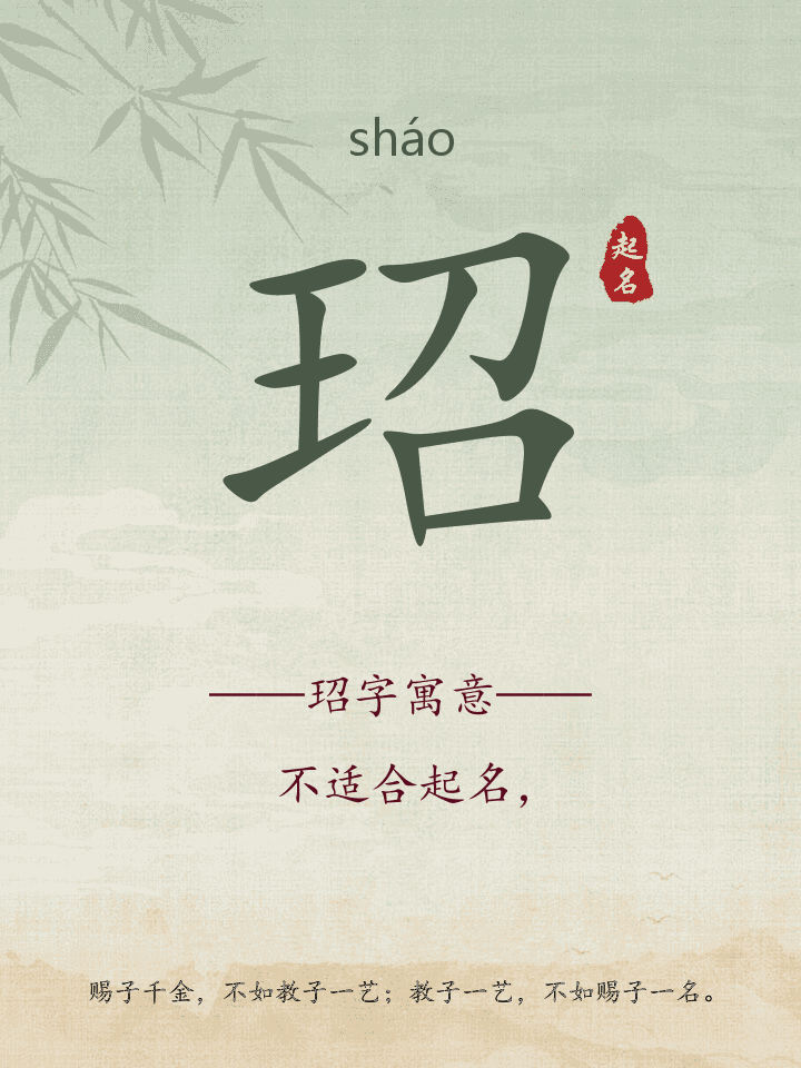 玿字取名寓意详解