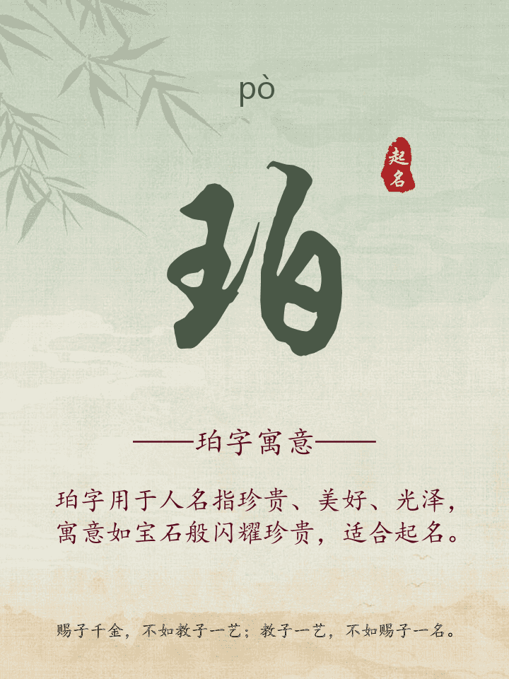 珀字取名寓意详解