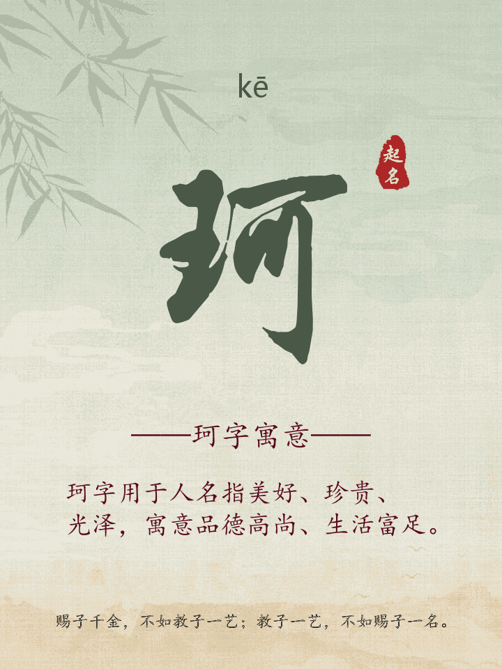 珂字取名寓意详解