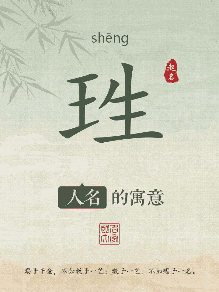 珄字取名寓意