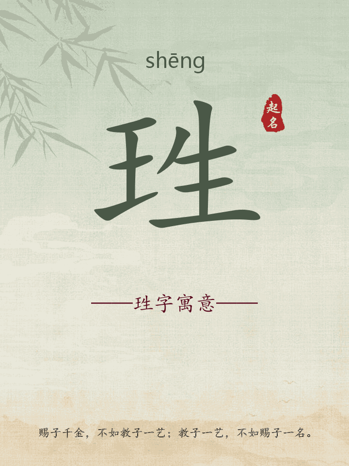 珄字取名寓意详解