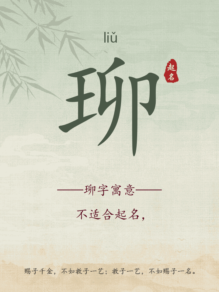 珋字取名寓意详解