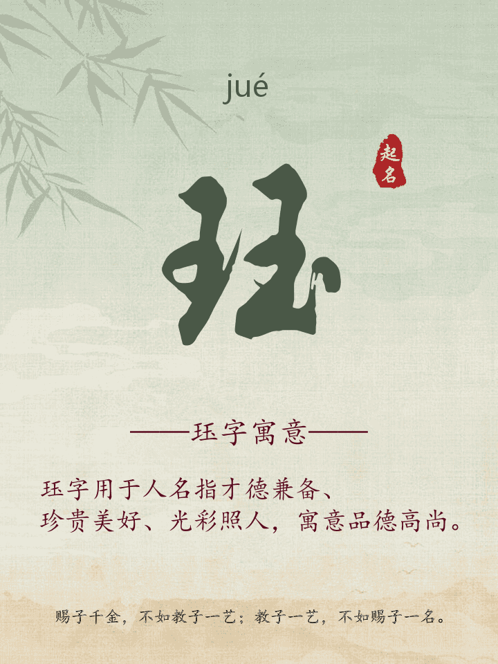 珏字取名寓意详解