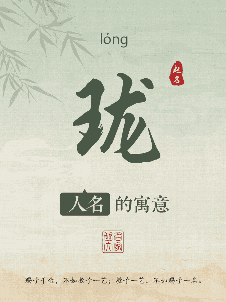 珑字取名寓意
