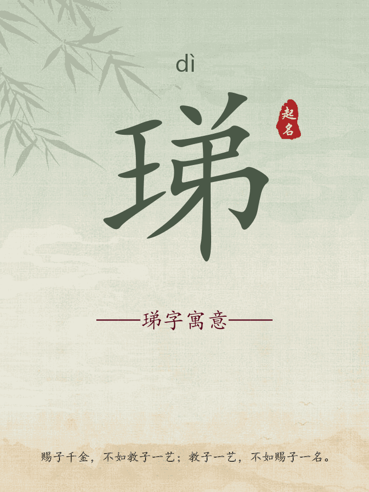 珶字取名寓意详解